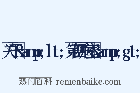 关于&amp;lt;第四病室&amp;gt;是什么意思的图片